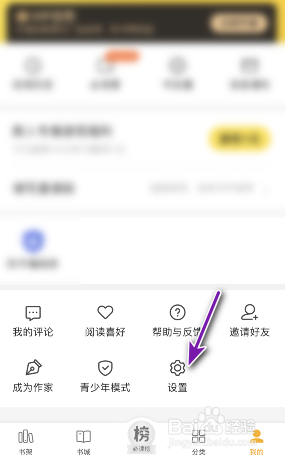 七猫小说怎么关闭个性化广告推荐