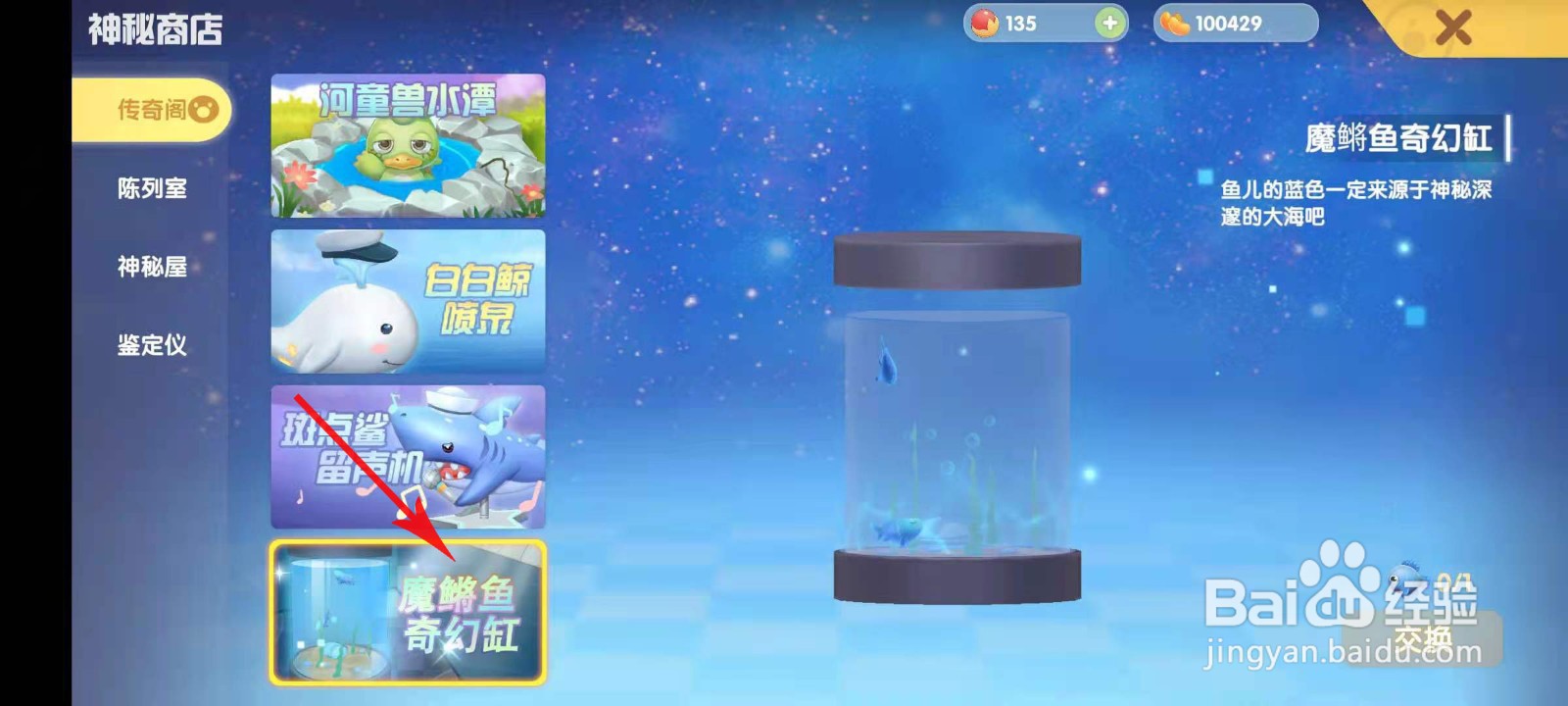 摩尔庄园魔鳉鱼有什么用