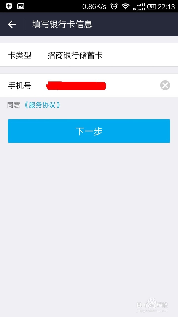 支付宝如何添加/删除银行卡