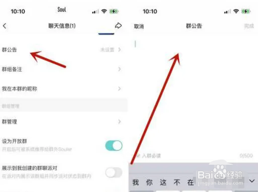 Soul软件的群公告如何设置