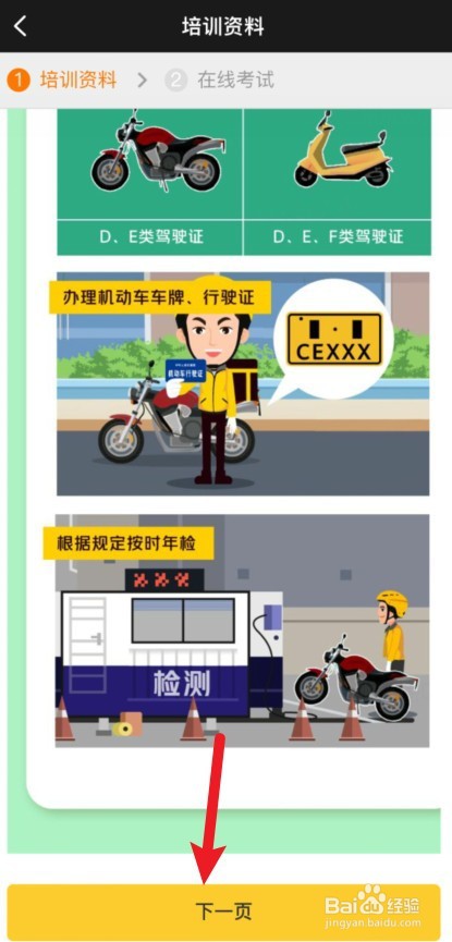 美团众包月度培训怎么考试