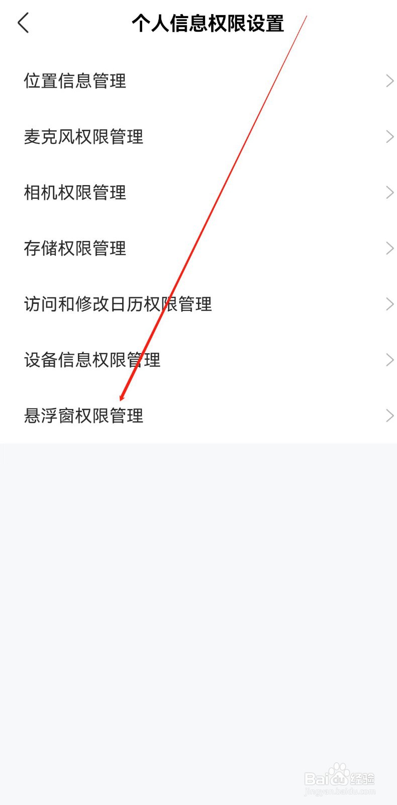 智联招聘在哪里查看悬浮窗权限管理