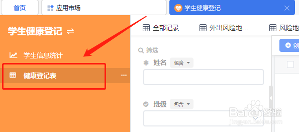 WPS学生健康登记表如何编辑班级下拉列表名称