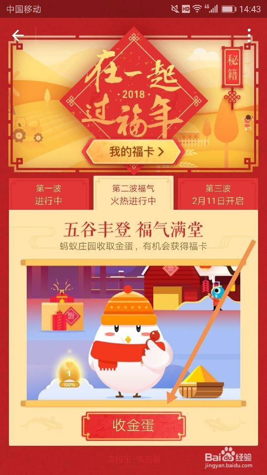 2018支付宝集“五福”活动“金蛋玩法”攻略