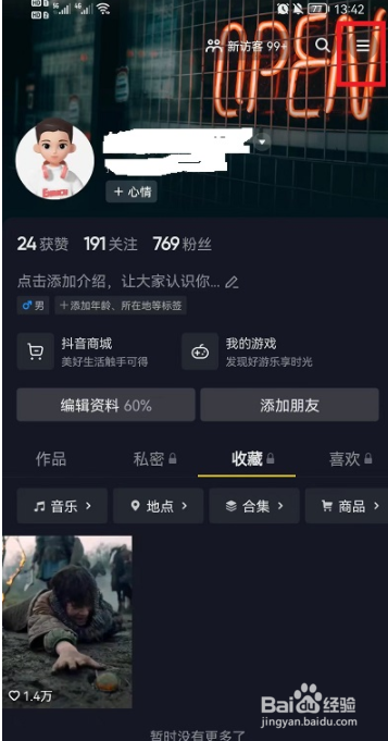 抖音连续聊天标识怎么设置