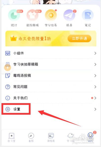 八点课程表app如何加入打卡圈
