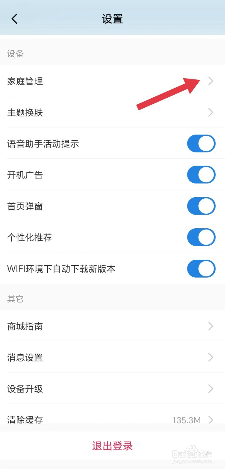 海尔智家怎么看家庭管理