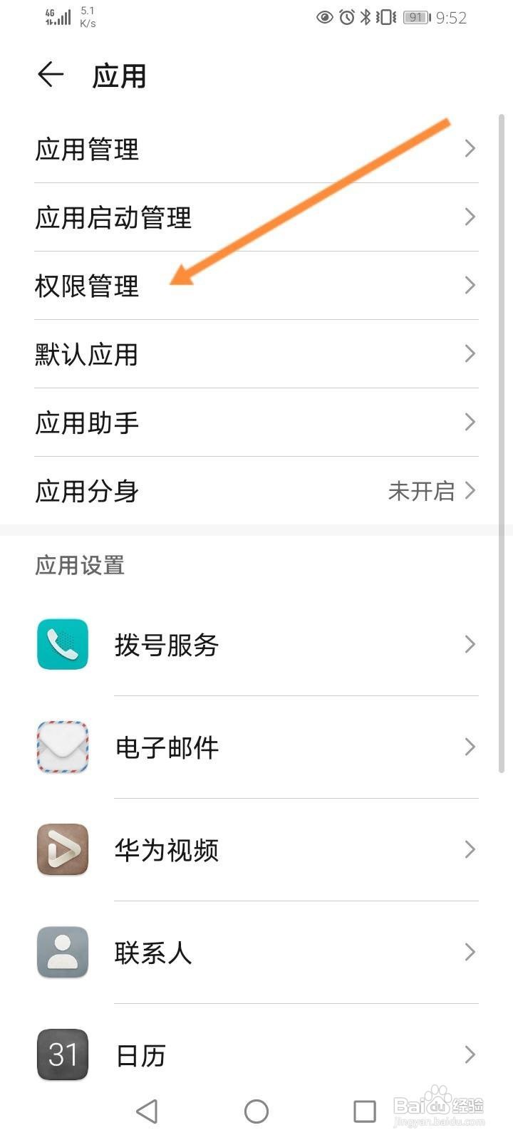 影响视界怎么开启位置权限