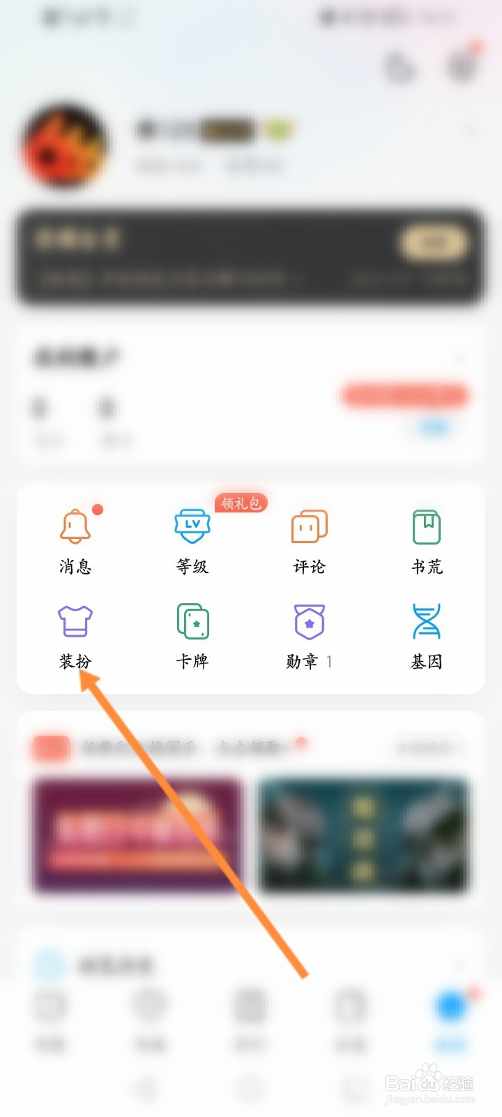 QQ阅读软件怎么修改主页背景