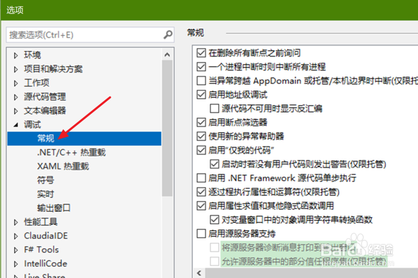 怎样在VS中设置启用“仅我的代码”
