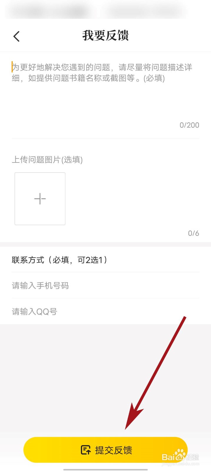 七猫免费小说app怎么反馈问题