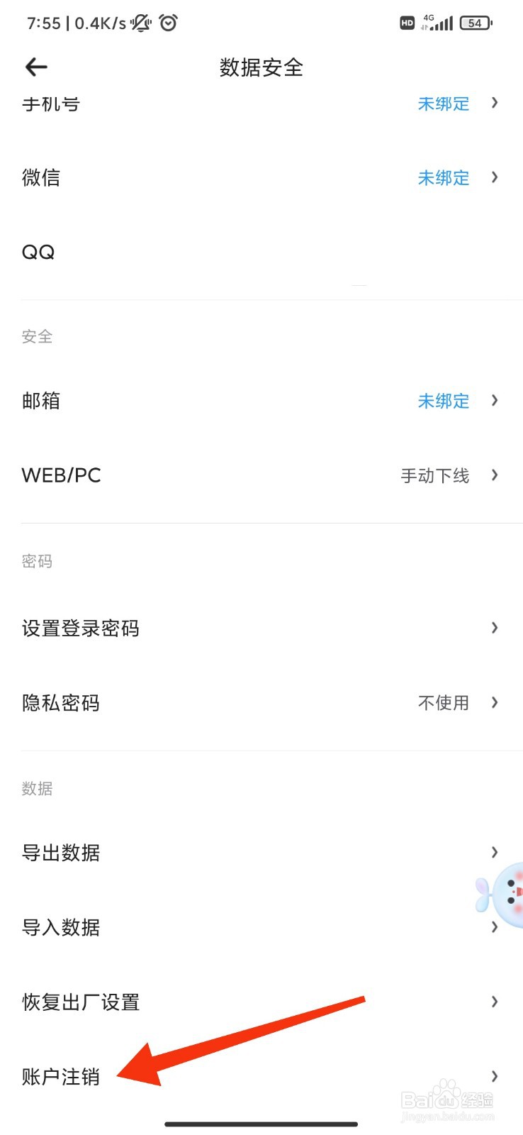 时光序怎么注销账户