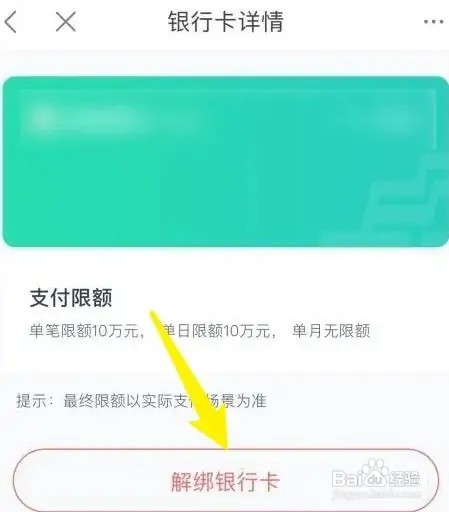 度小满金融银行卡怎么解绑