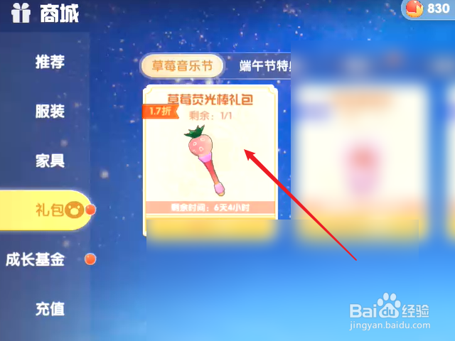 摩尔庄园马赛克眼镜怎么获得