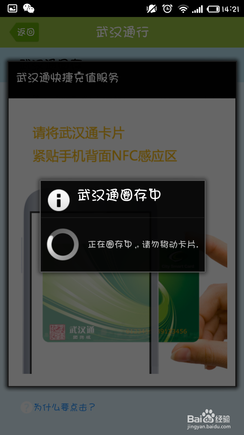 有NFC功能的手机如何给公交卡充值