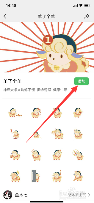 微信怎么添加羊了个羊表情