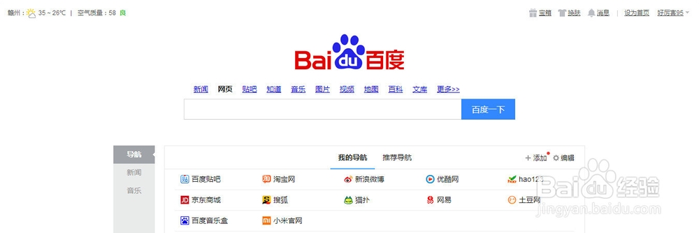 怎么开通百度空间