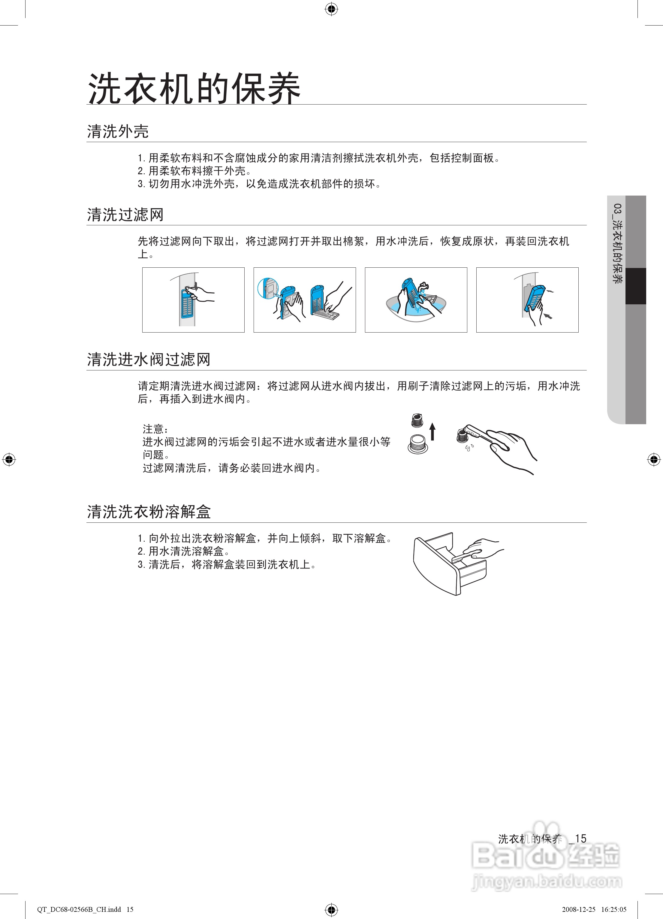 三星XQB50-Q85B全自动洗衣机使用说明书