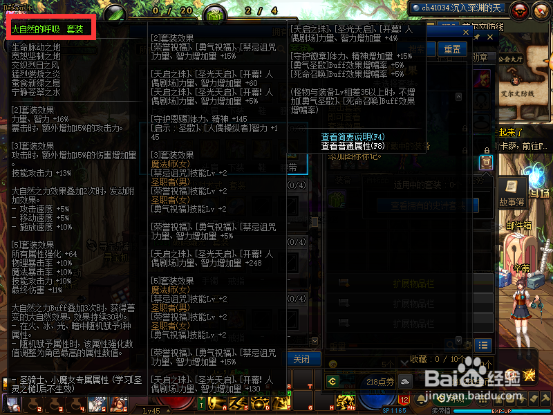 DNF100级SS套【大自然的呼吸】各部件属性