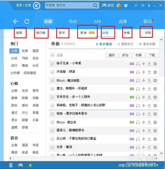 快速批量下载音乐