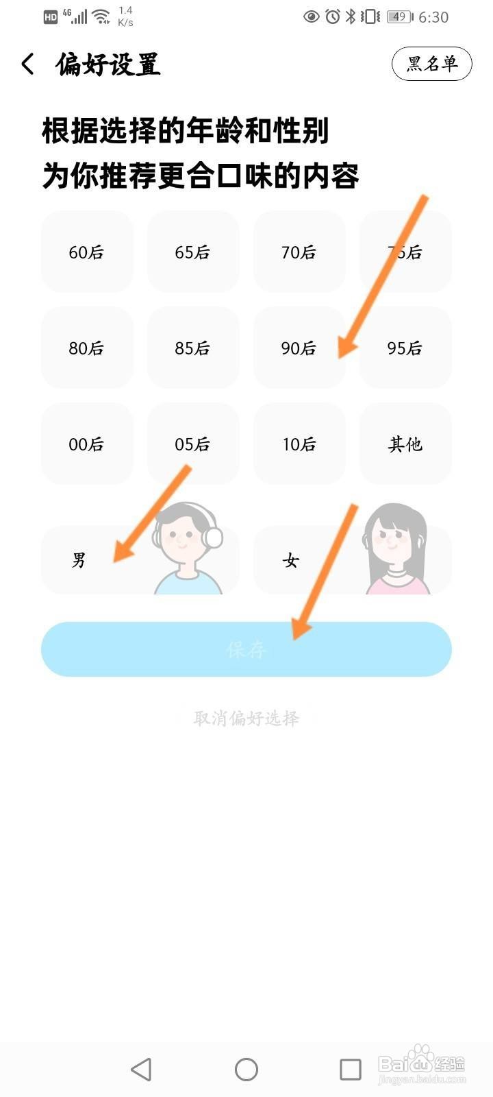 酷狗音乐怎么设置偏好