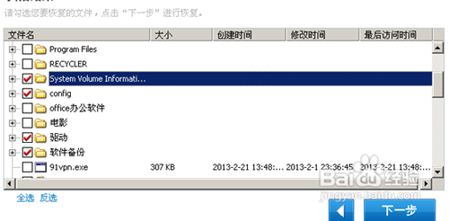 WIN7格式化硬盘数据怎么找回？