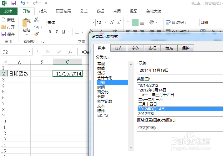 office2013的excel中如何使用时间函数
