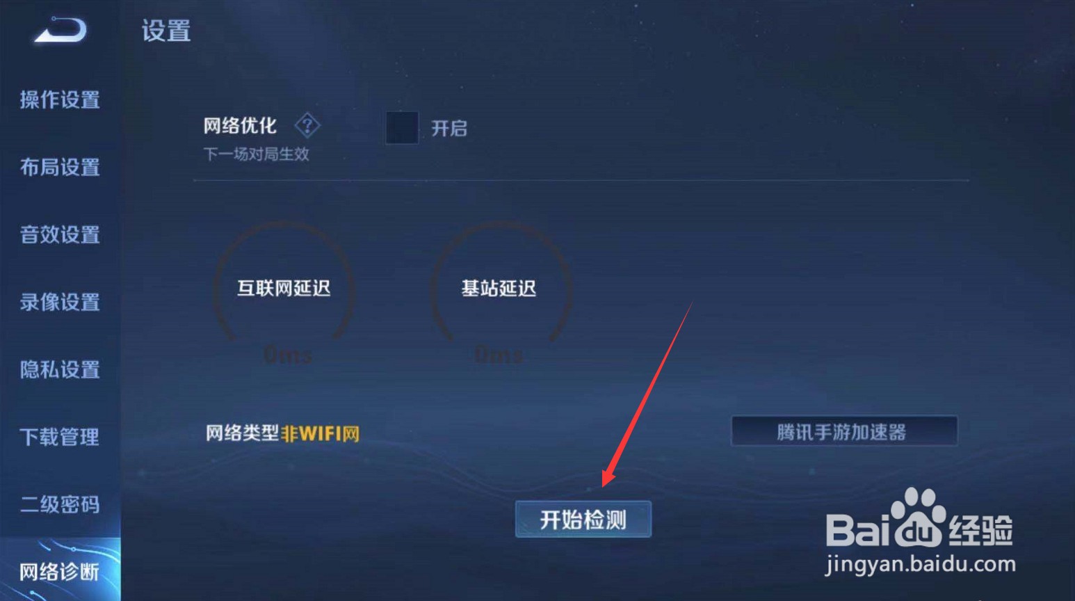 怎么使用王者荣耀检测酒店是否有隐藏的摄像头