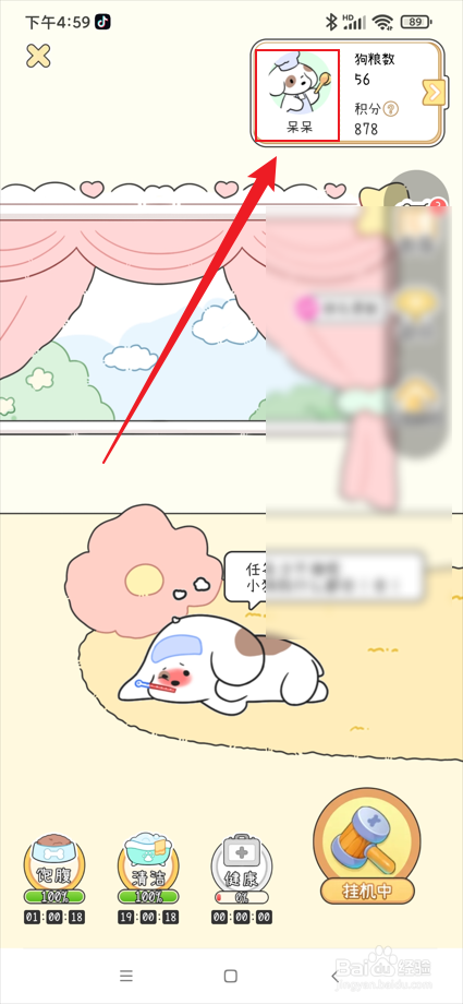 口袋周计划app在哪修改小狗名字