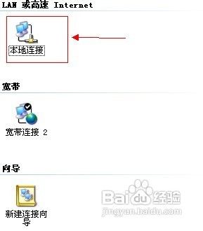 手动设置本地IP