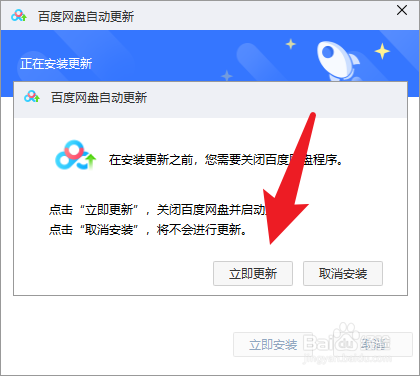 百度网盘如何升级版本