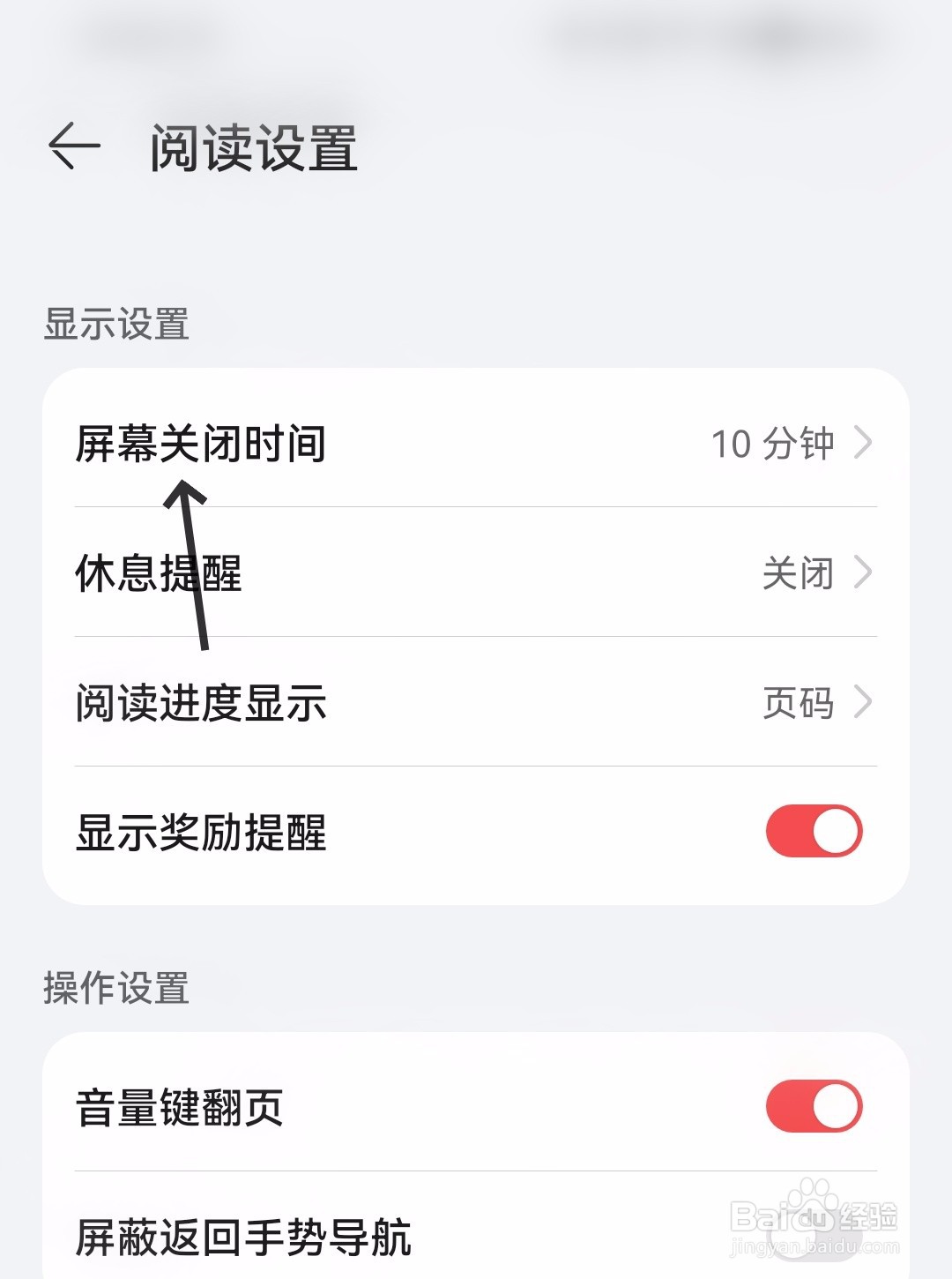 华为阅读怎么设置屏幕关闭时间