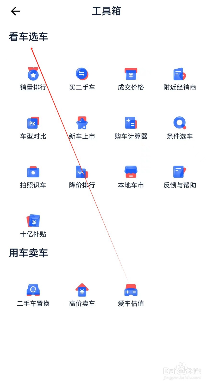 易车汽车报价在哪里查看看车选车