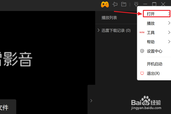 怎么在迅雷影音中快速打开BT