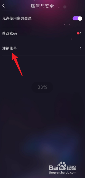织音里面怎么去申请注销账号
