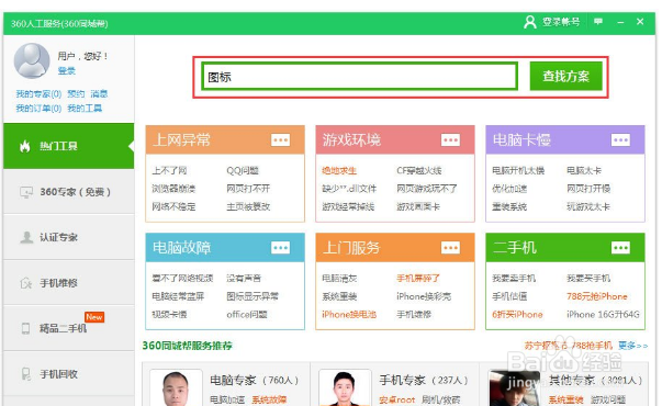 Win7怎样去掉桌面图标阴影？