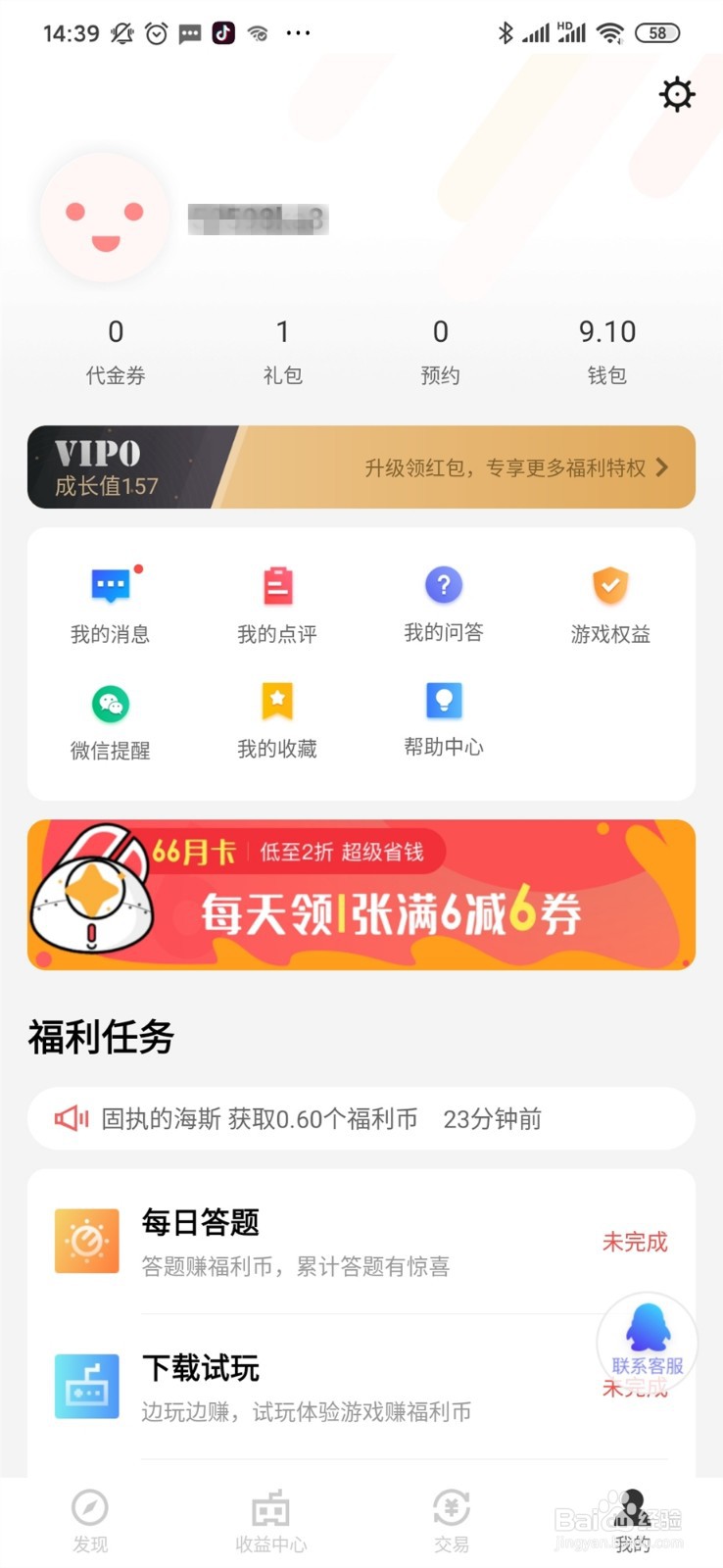 66手游平台的账号怎么绑定或解绑手机号码？