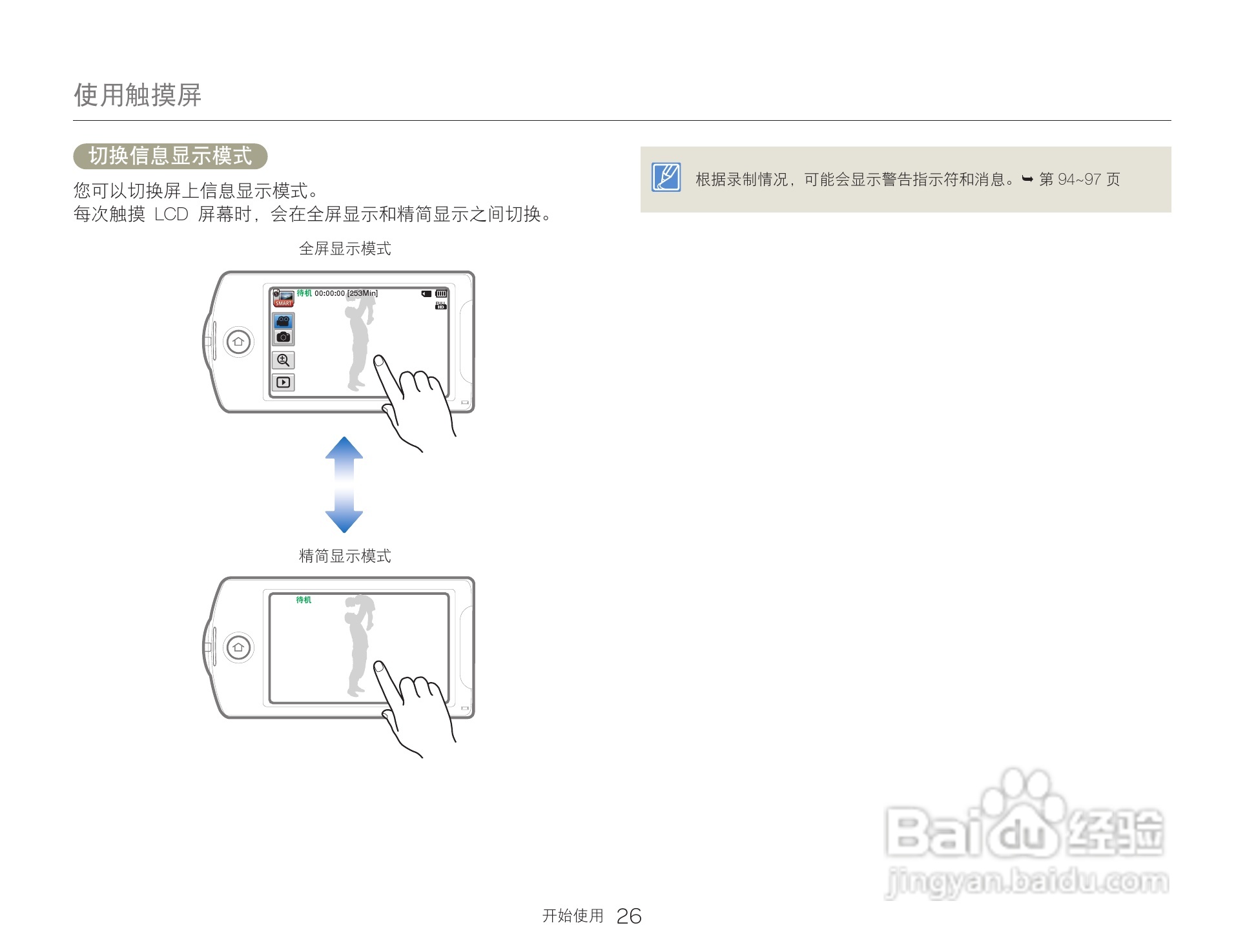 三星HMX-Q30数码摄像机说明书:[3]