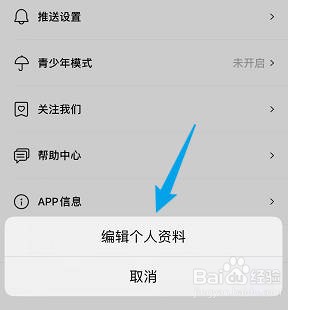 咚漫漫画设置个人生日