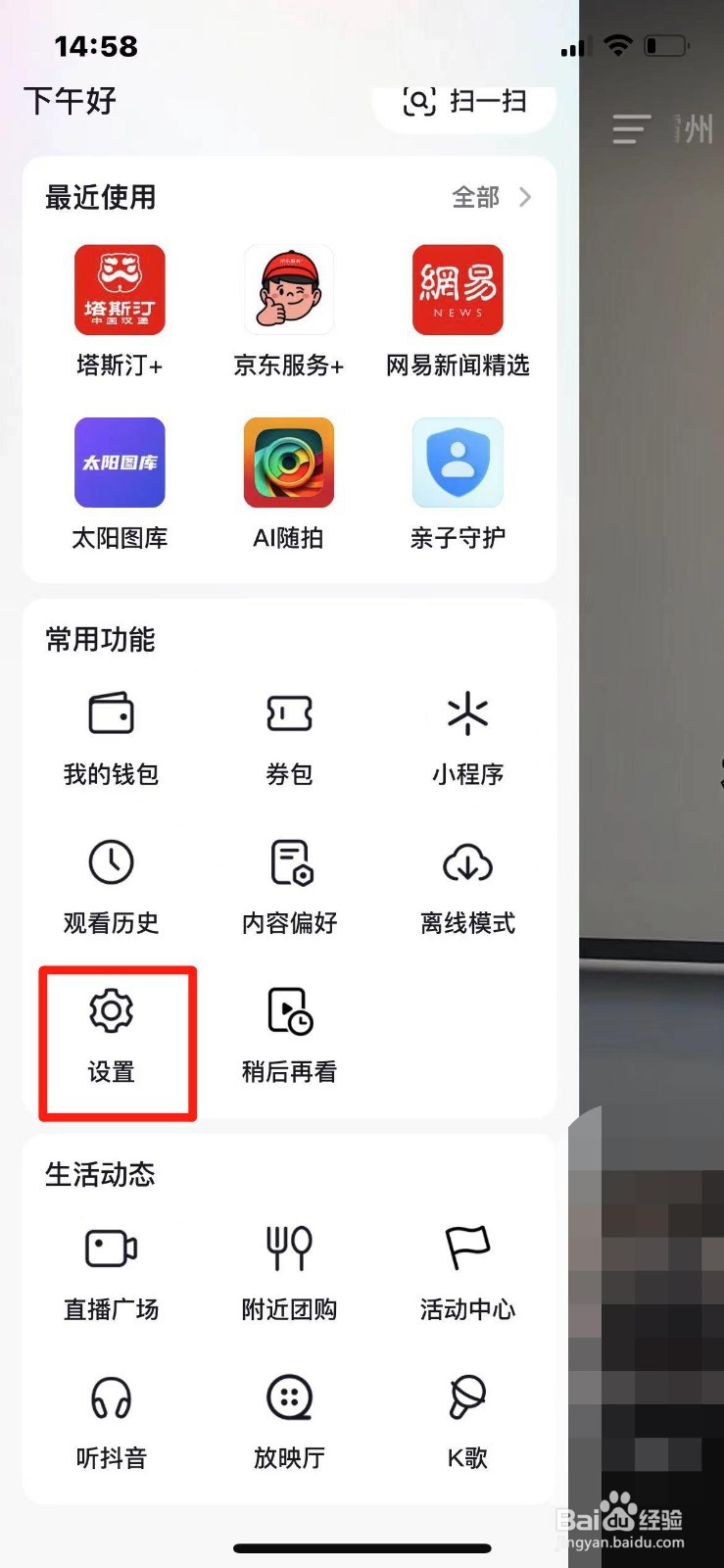 抖音如何关闭作品浏览记录