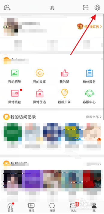 微博如何开启双重登录验证？