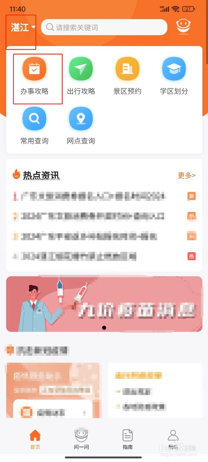 怎样查询湛江电子港澳通行证旅游签证办理指南