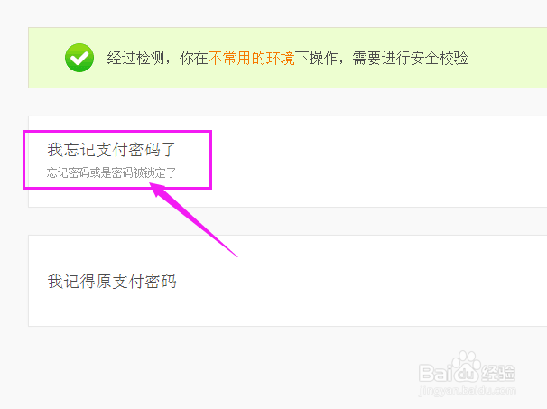 支付宝生活号平台如何找回支付密码？