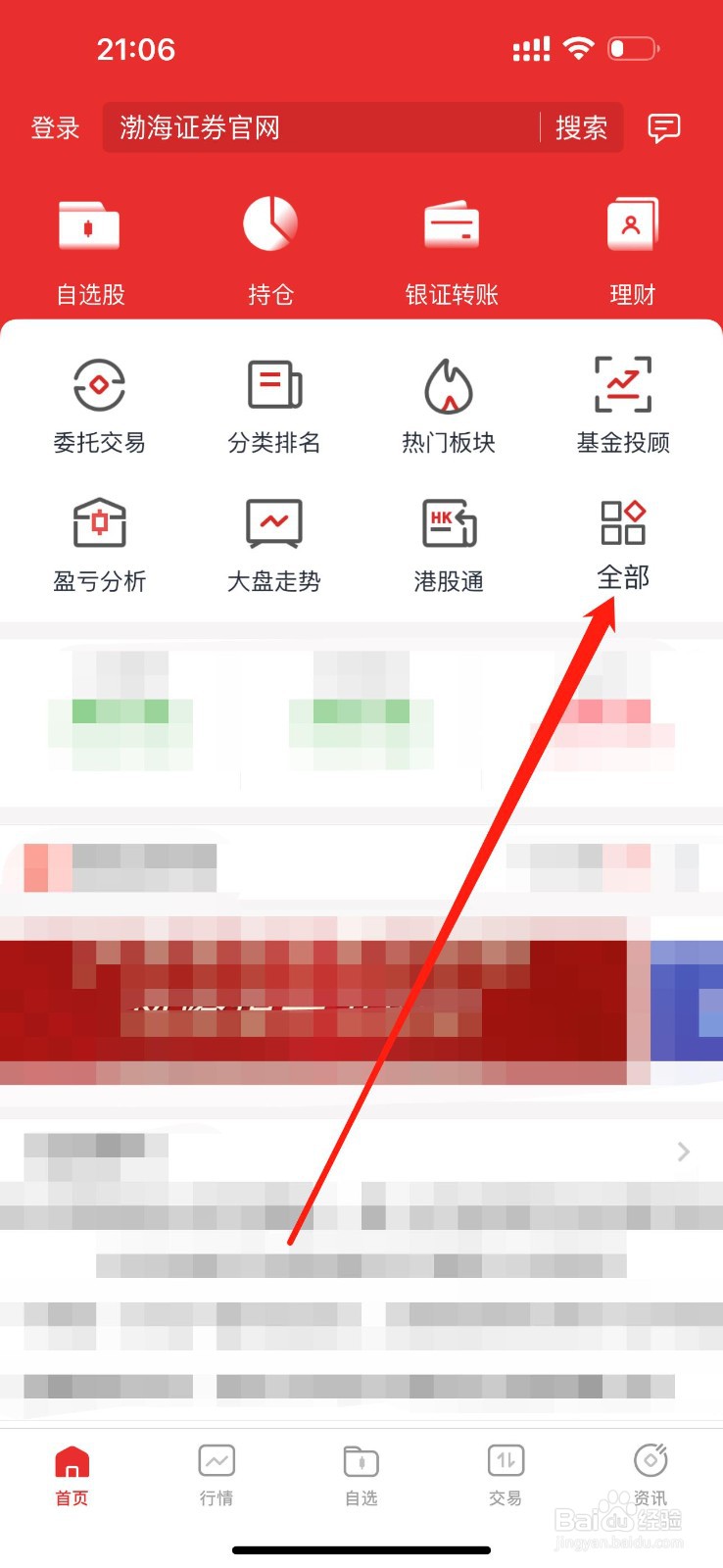 渤海证券怎么查看潜伏日历