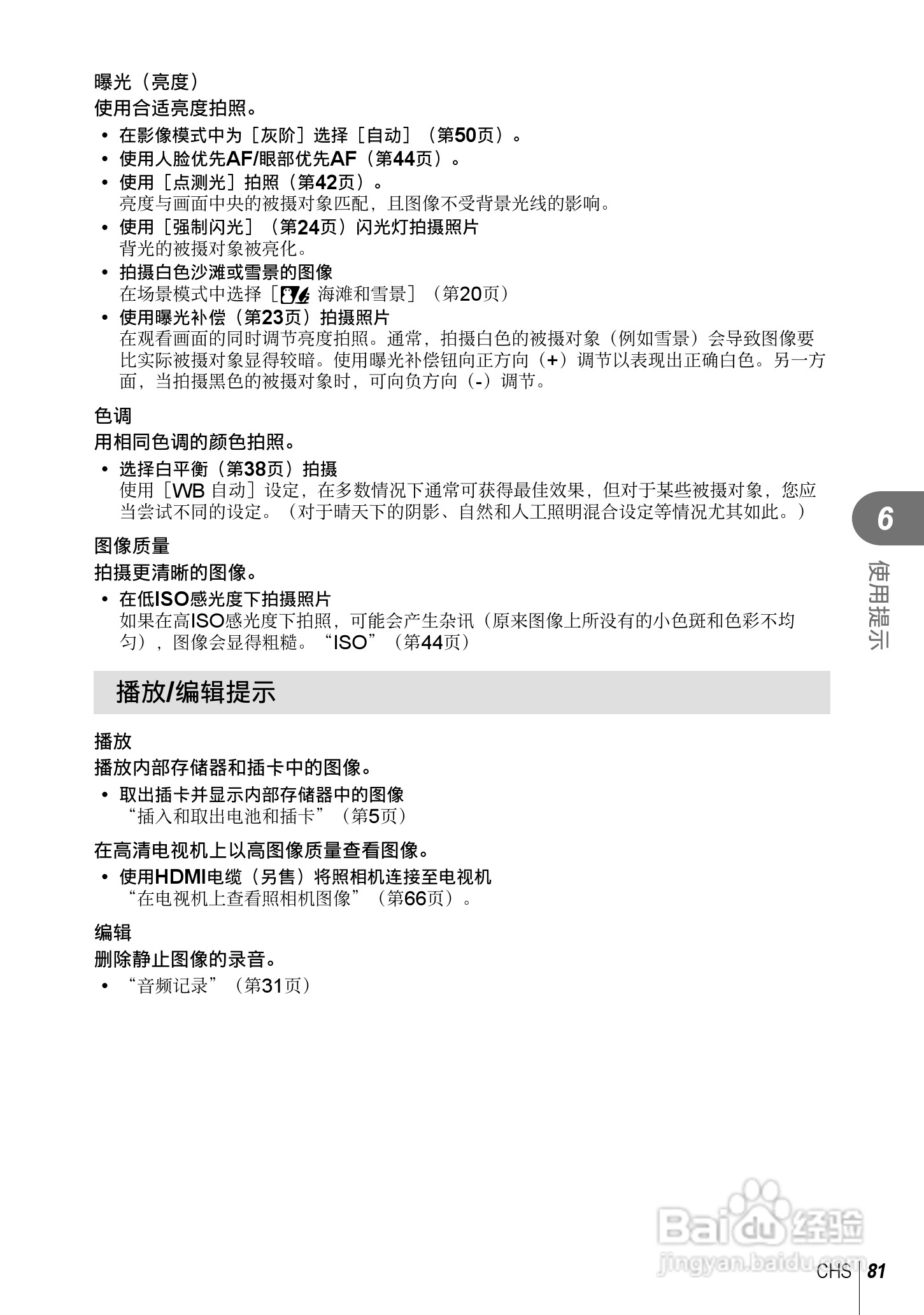 奥林巴斯XZ-2数码相机说明书:[9]