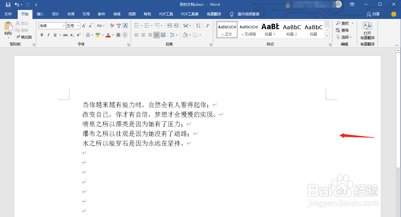 Word文档里如何插入箭头