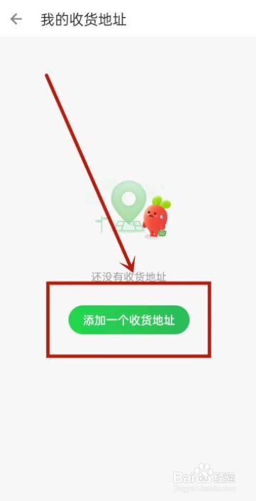 叮咚买菜如何设置收货地址
