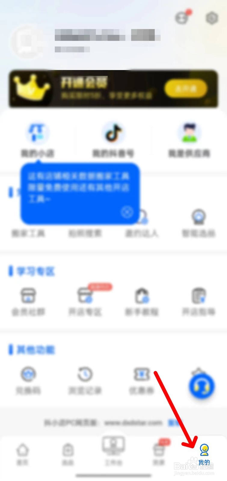 抖小店如何修改头像