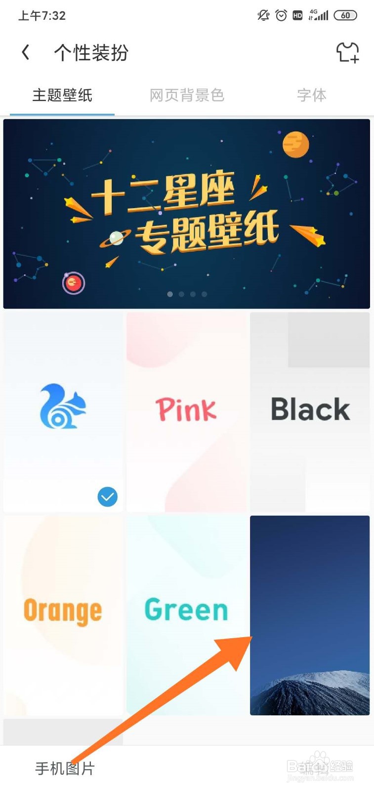 UC浏览器怎么修改主题皮肤