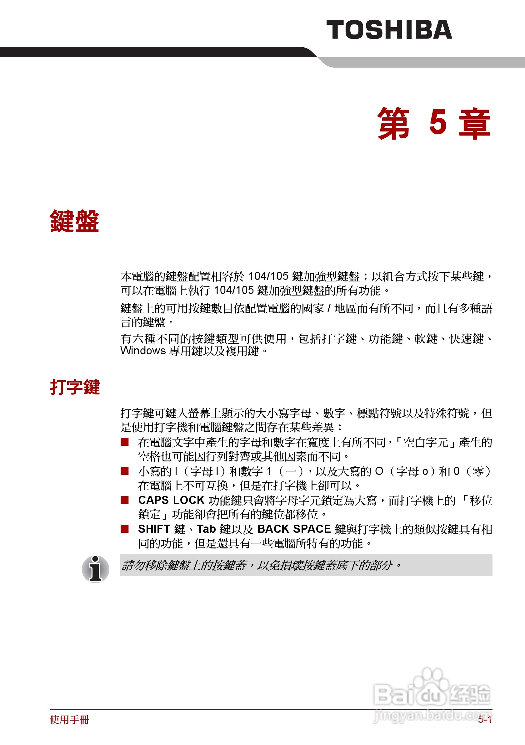 东芝 Satellite Pro A660 A660Db笔记本电脑说明书:[16]
